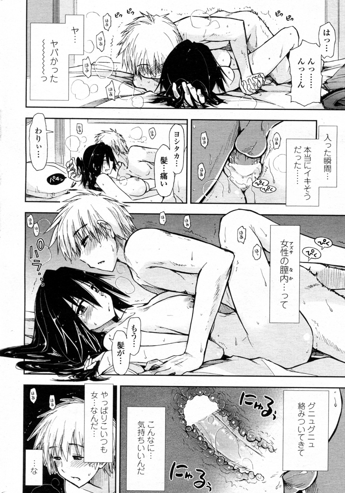 Otameshi x Dousoukai - Page 12