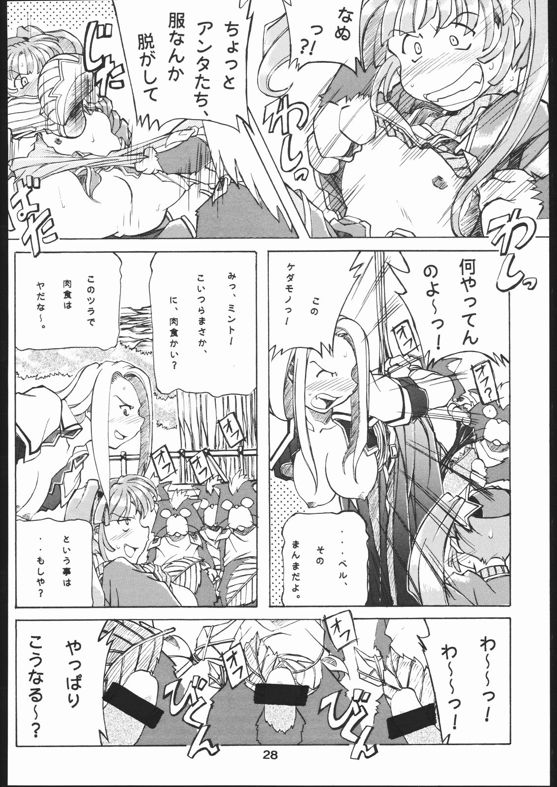 yoru no renkinjyutsu - Page 27