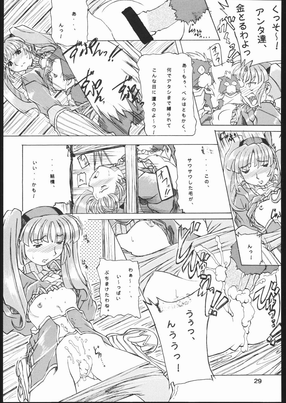 yoru no renkinjyutsu - Page 28