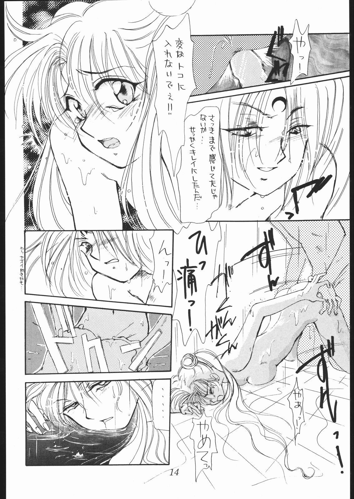 souzaiya 2gou ten - Page 13