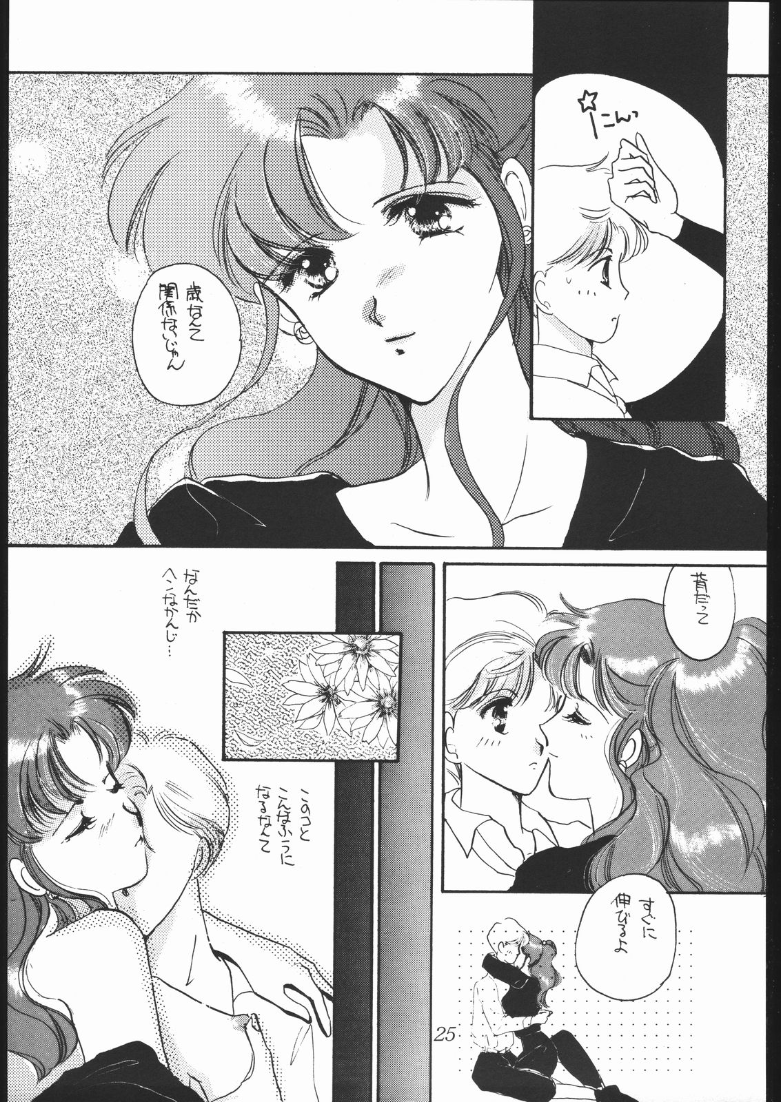 souzaiya 2gou ten - Page 24