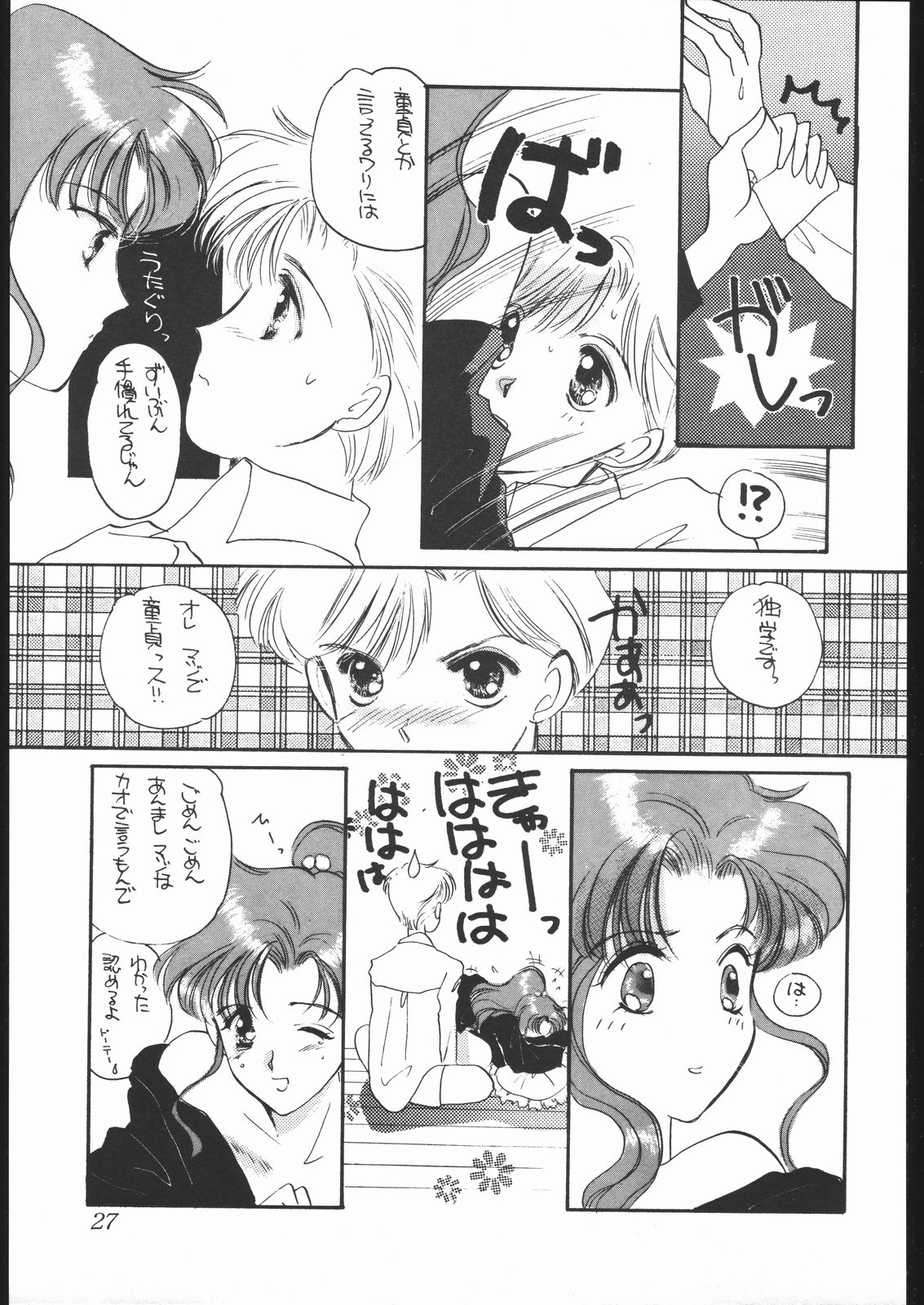 souzaiya 2gou ten - Page 26