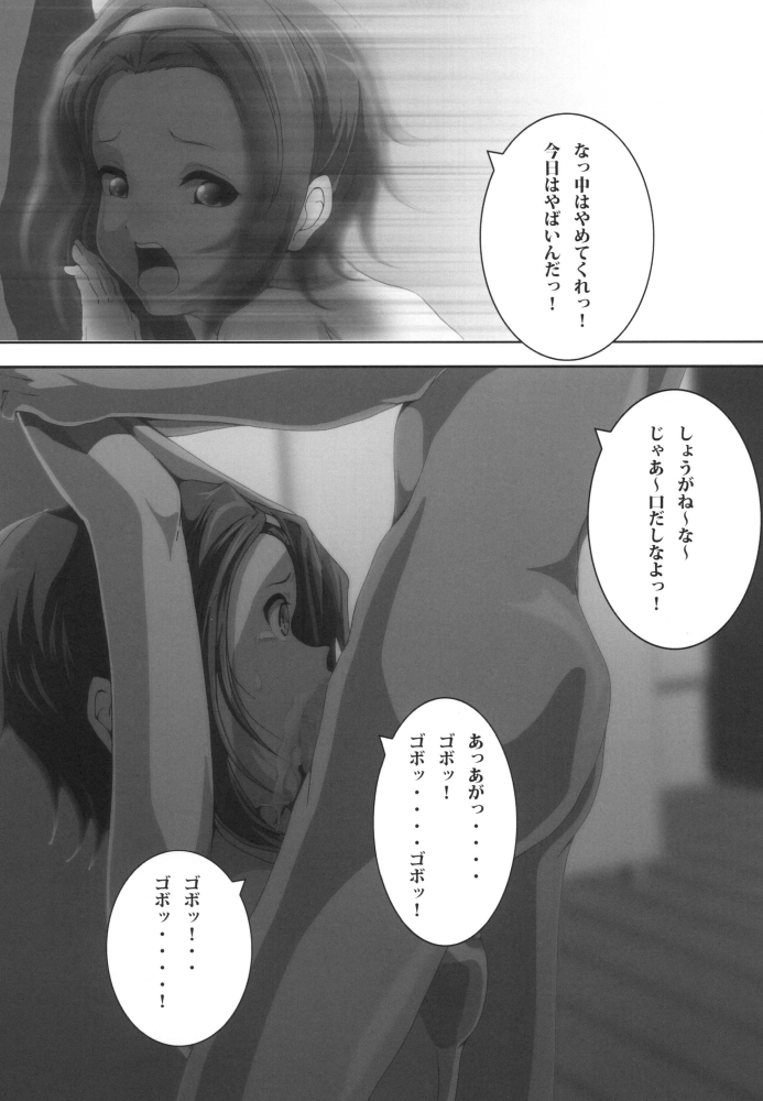 Mio Kan! - Page 12