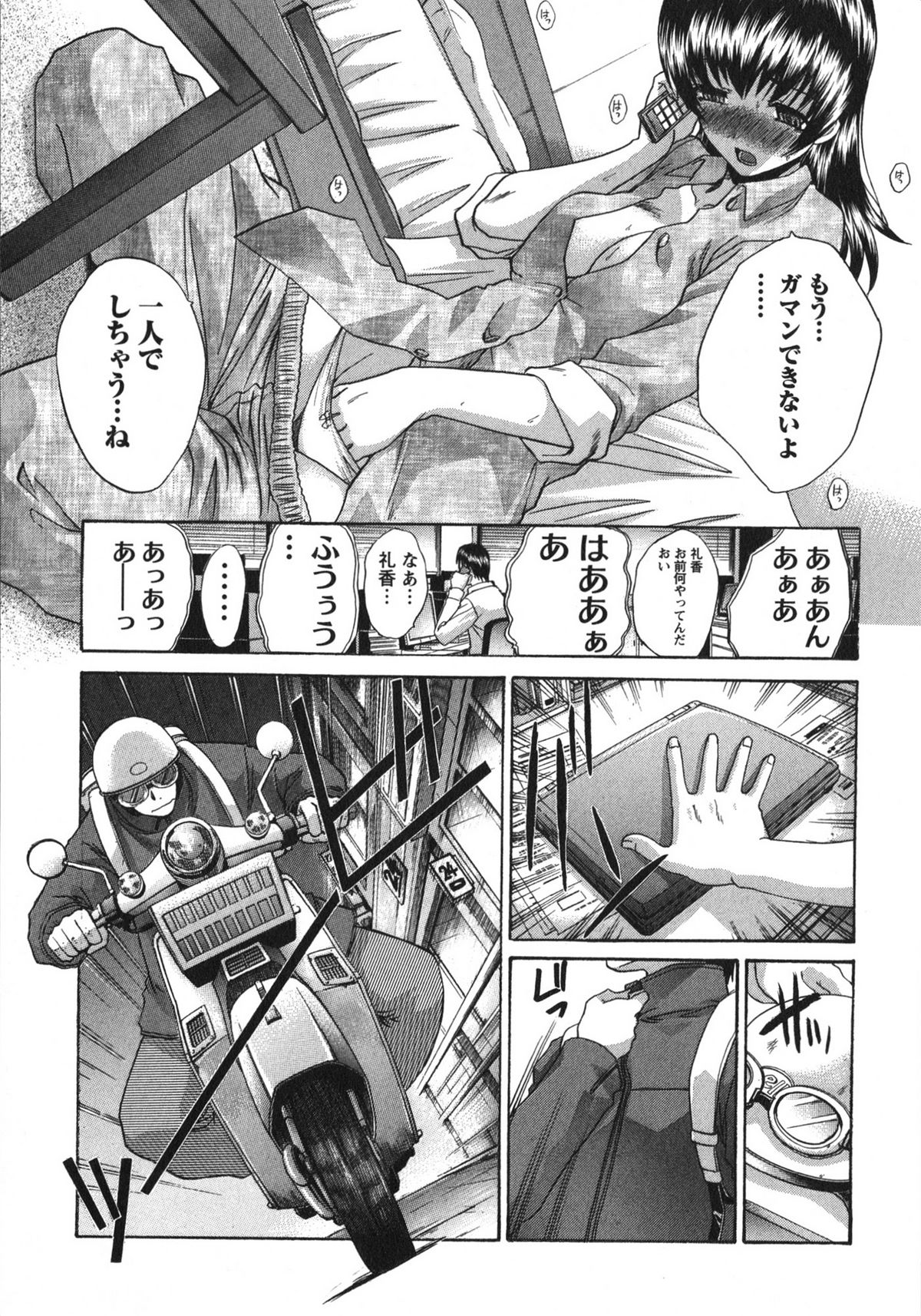 Sanpii - Page 17
