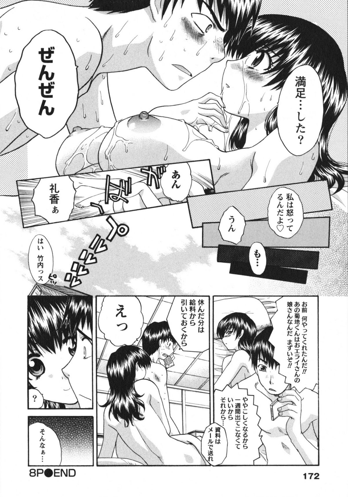 Sanpii - Page 172