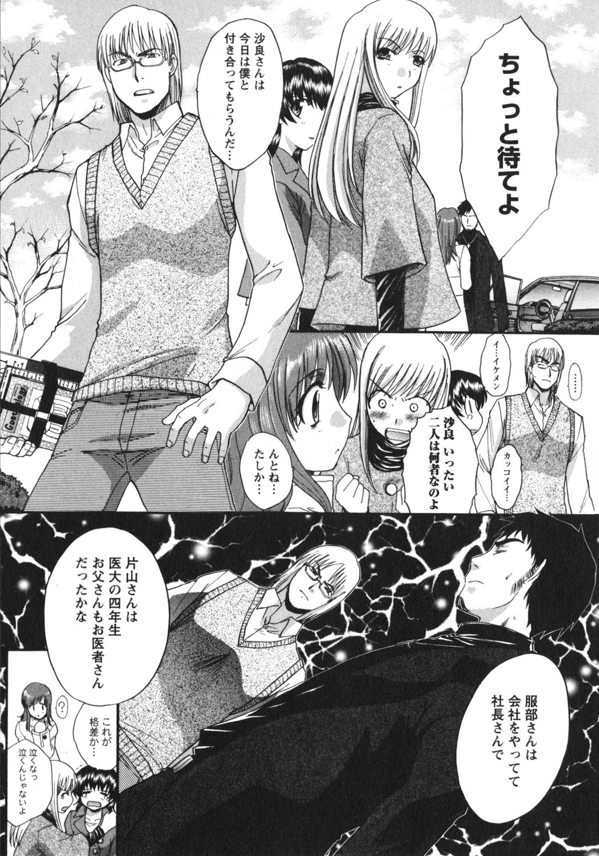 Sanpii - Page 57