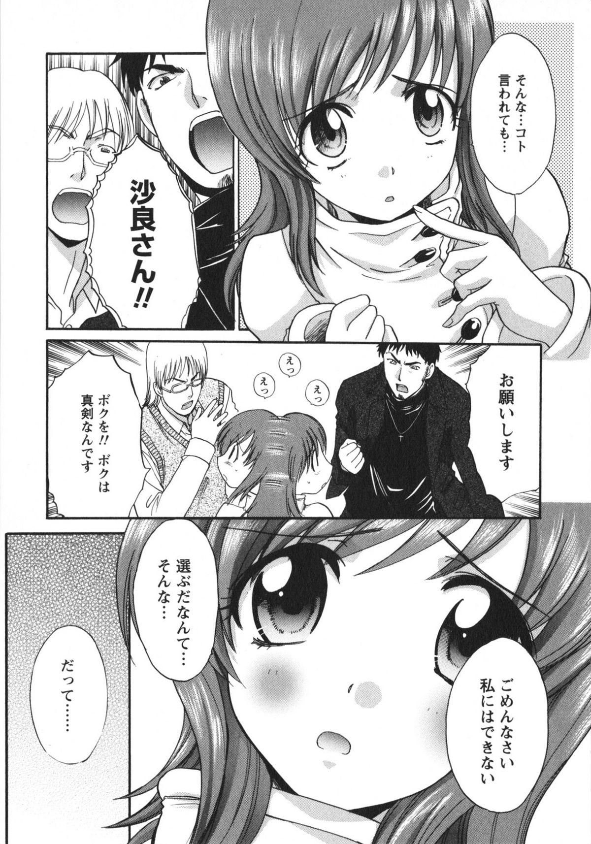 Sanpii - Page 59