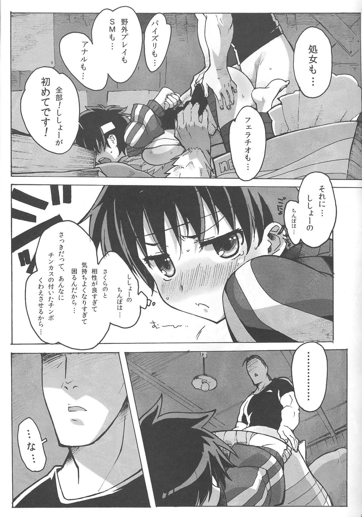 Sakura Bitch - Page 28