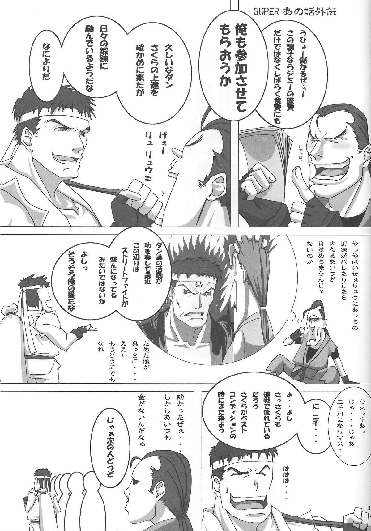 Sakura Bitch - Page 36