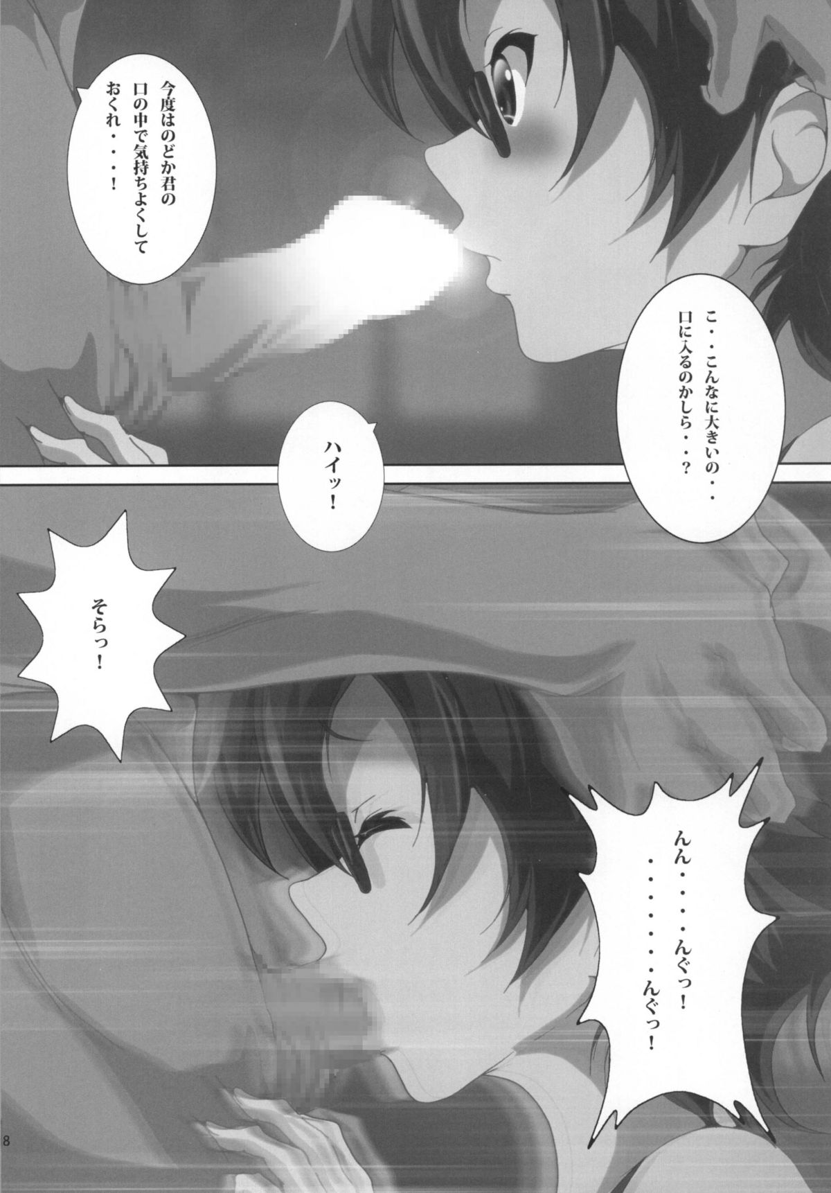 Seitokaichou Nodoka - Page 20