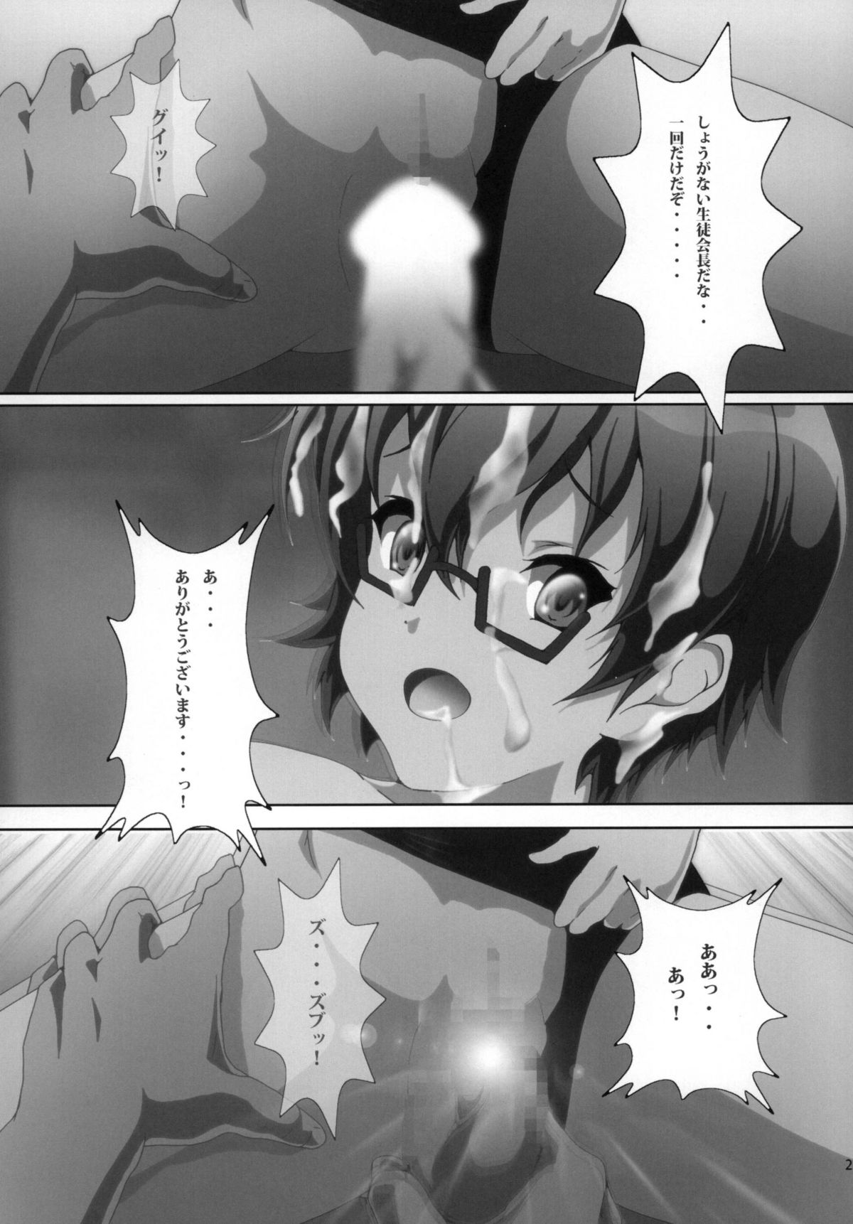 Seitokaichou Nodoka - Page 27