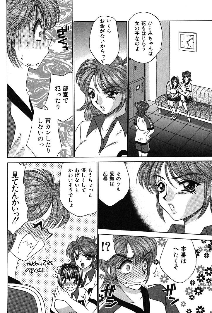 Houkago Connection 1 - Page 38