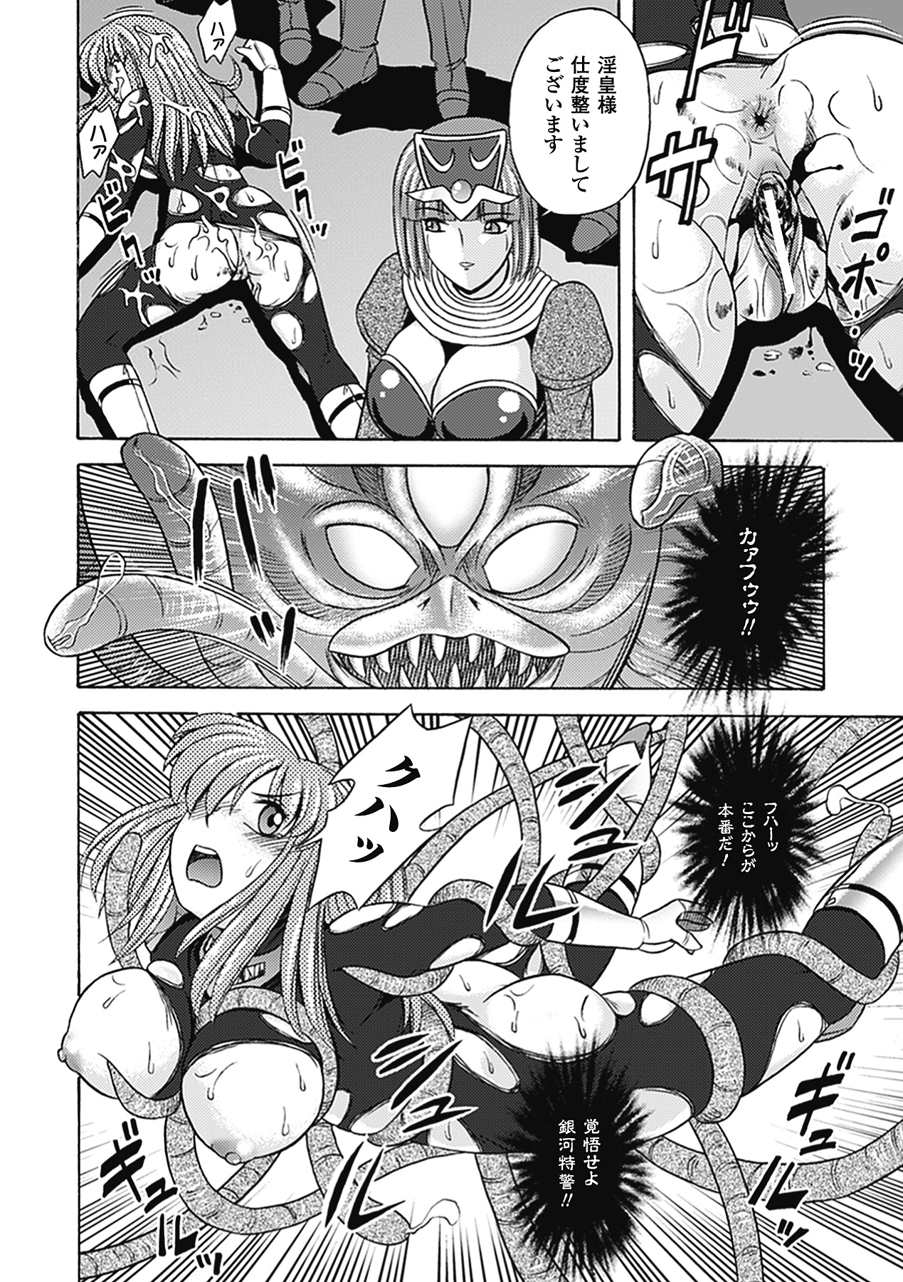 Bikenshi Sanka - Page 150