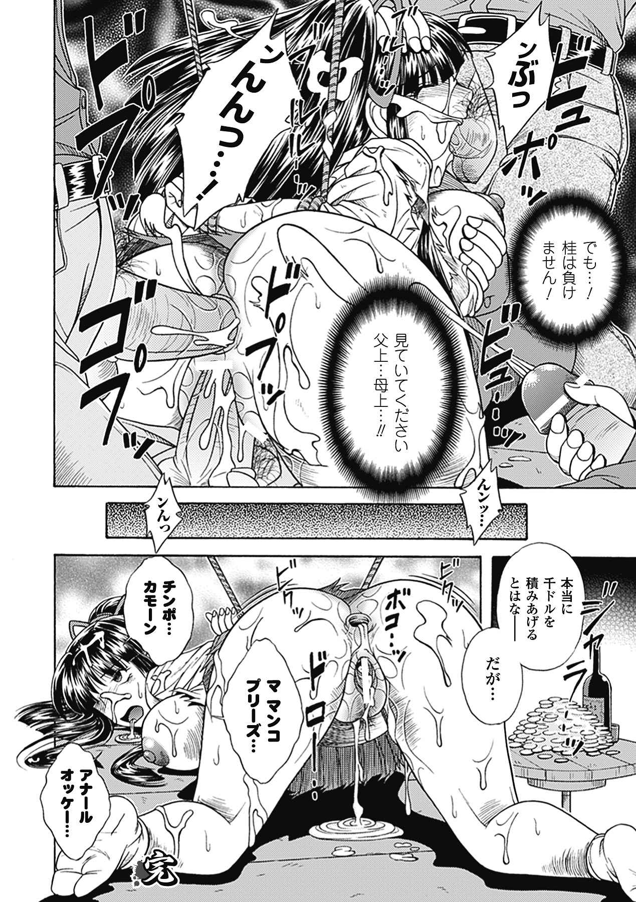 Bikenshi Sanka - Page 20