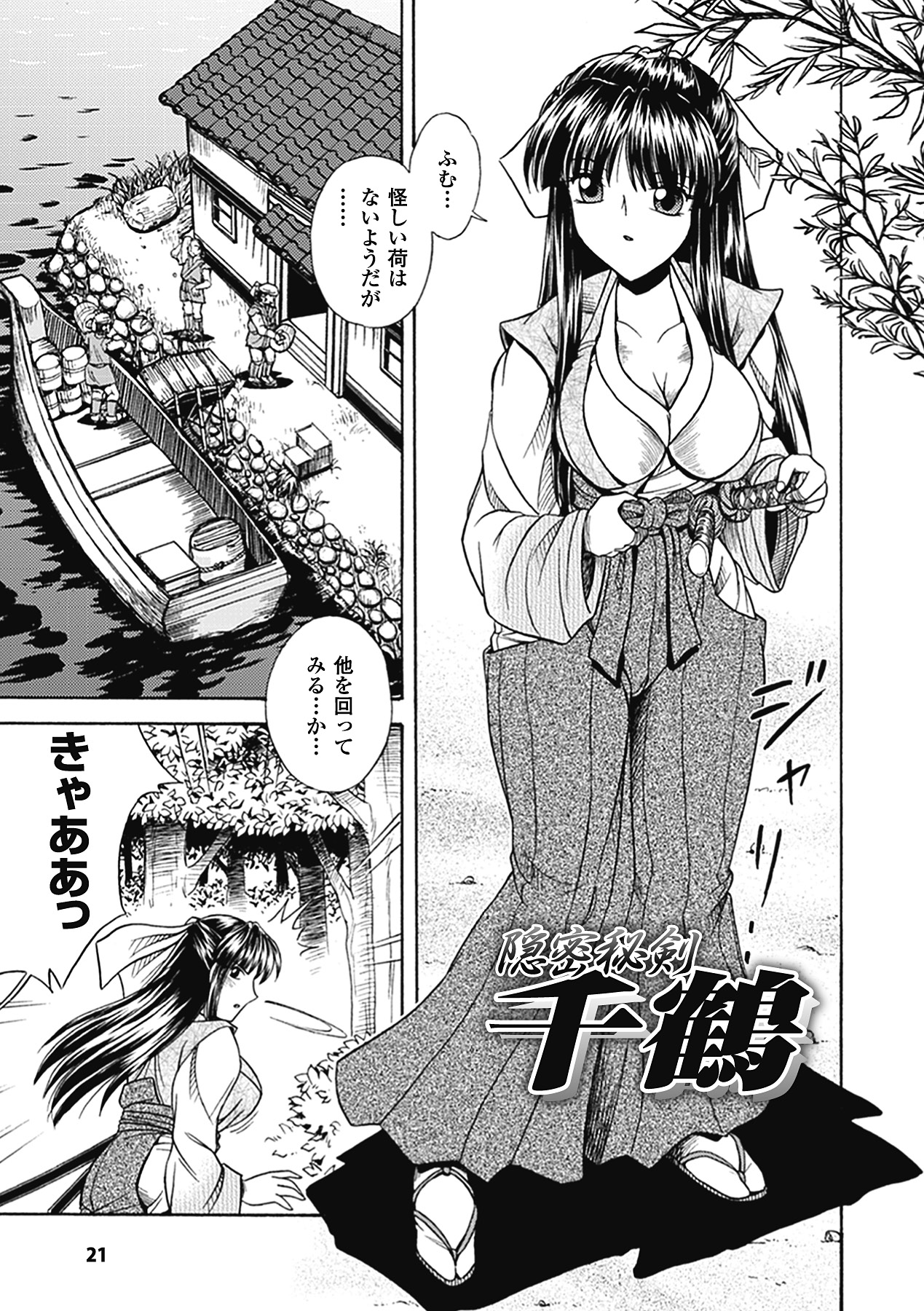 Bikenshi Sanka - Page 21