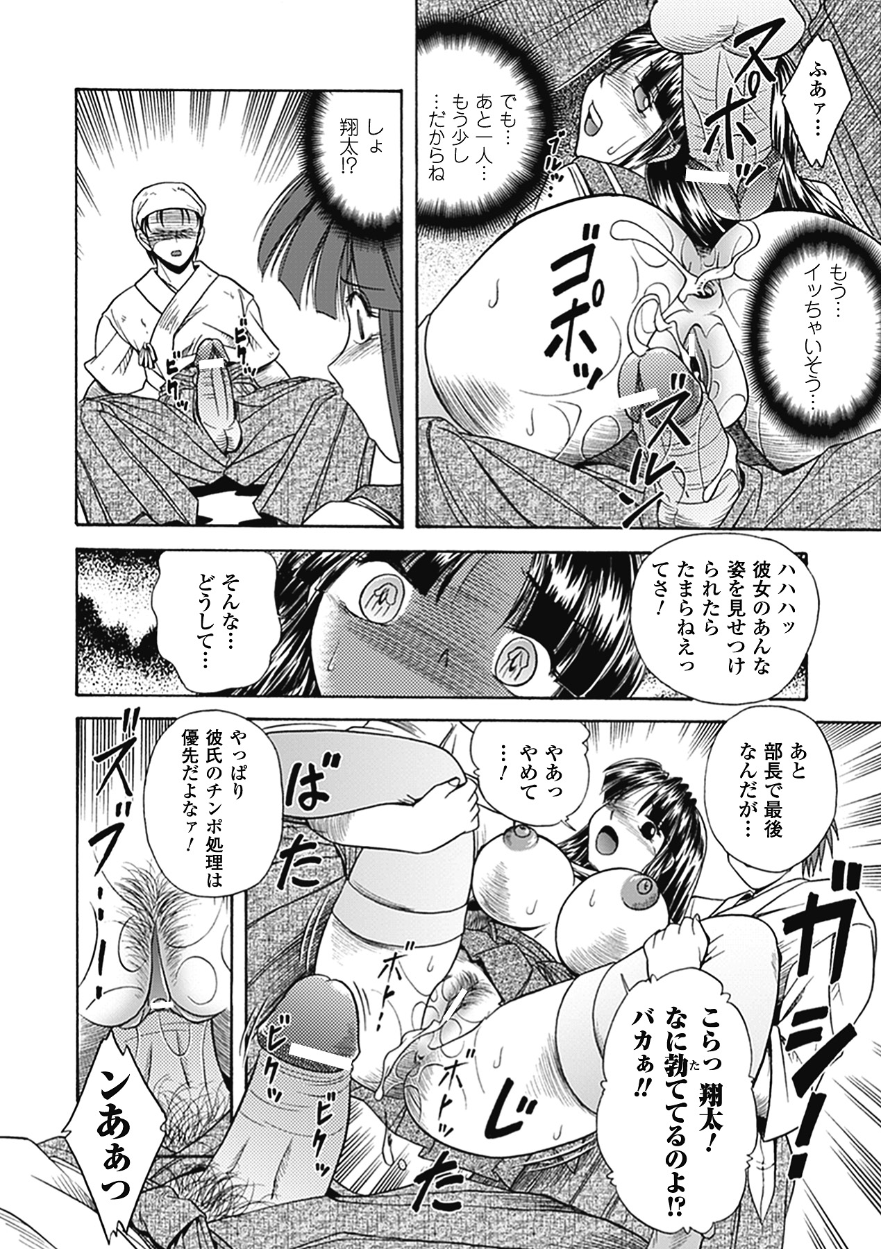 Bikenshi Sanka - Page 68