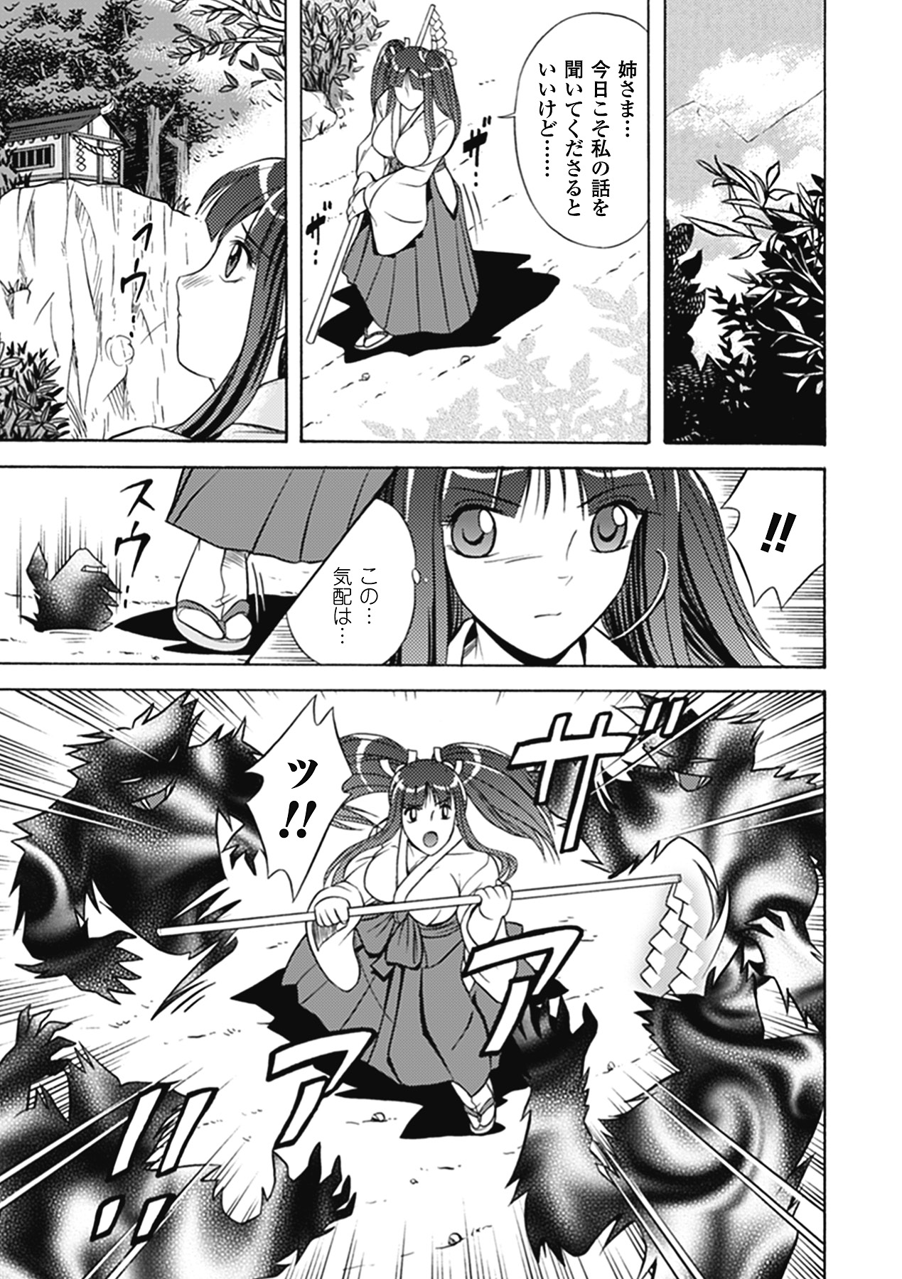 Bikenshi Sanka - Page 71
