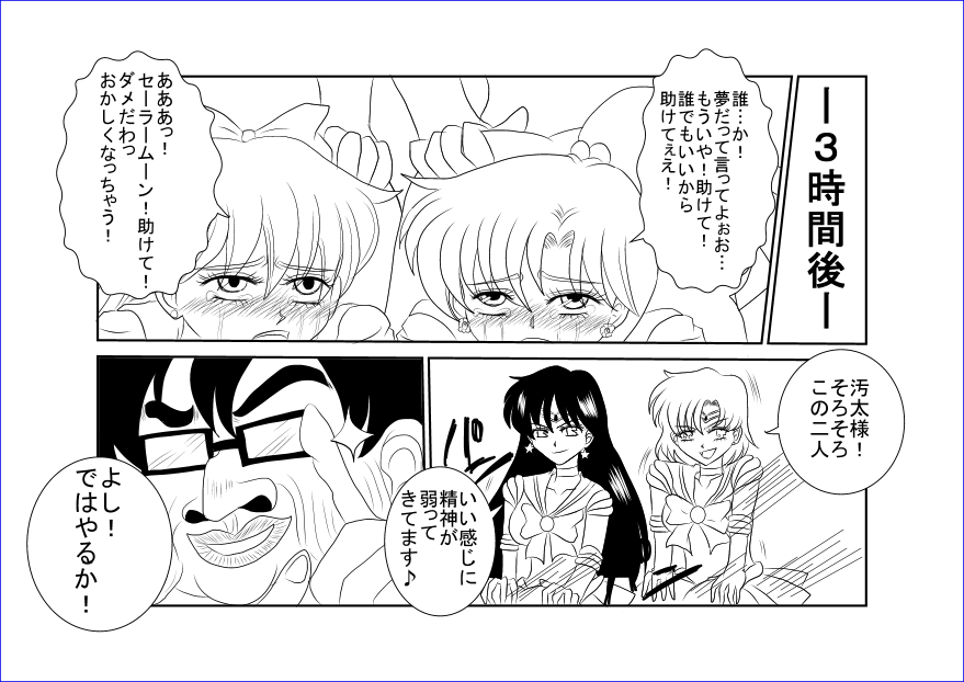 洗脳教育室～美少女戦士セ☆ラーム☆ン編III～ - Page 16