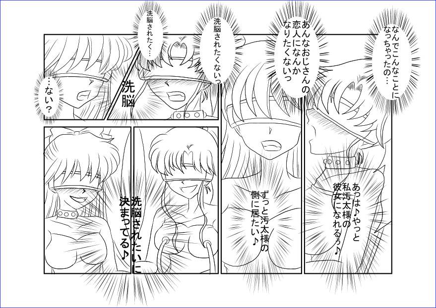 洗脳教育室～美少女戦士セ☆ラーム☆ン編III～ - Page 18