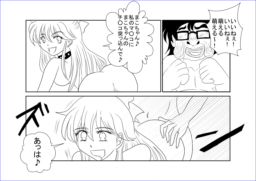 洗脳教育室～美少女戦士セ☆ラーム☆ン編III～ - Page 21