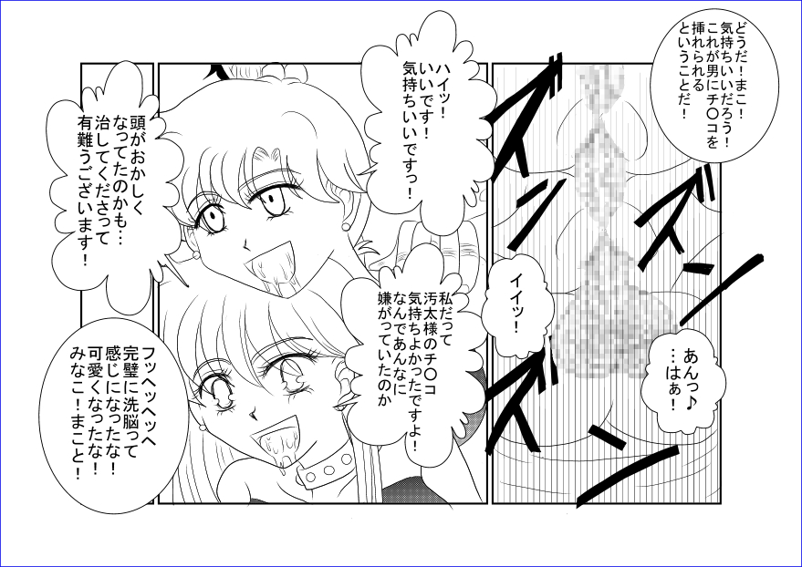 洗脳教育室～美少女戦士セ☆ラーム☆ン編III～ - Page 23