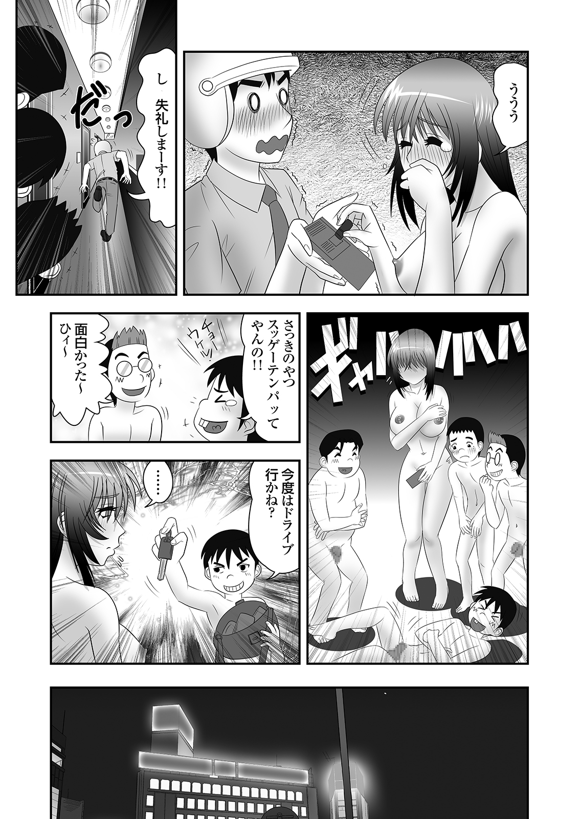 隣に住むOLのパンティーを盗んでオナニーする変態少年とその仲間 - Page 38