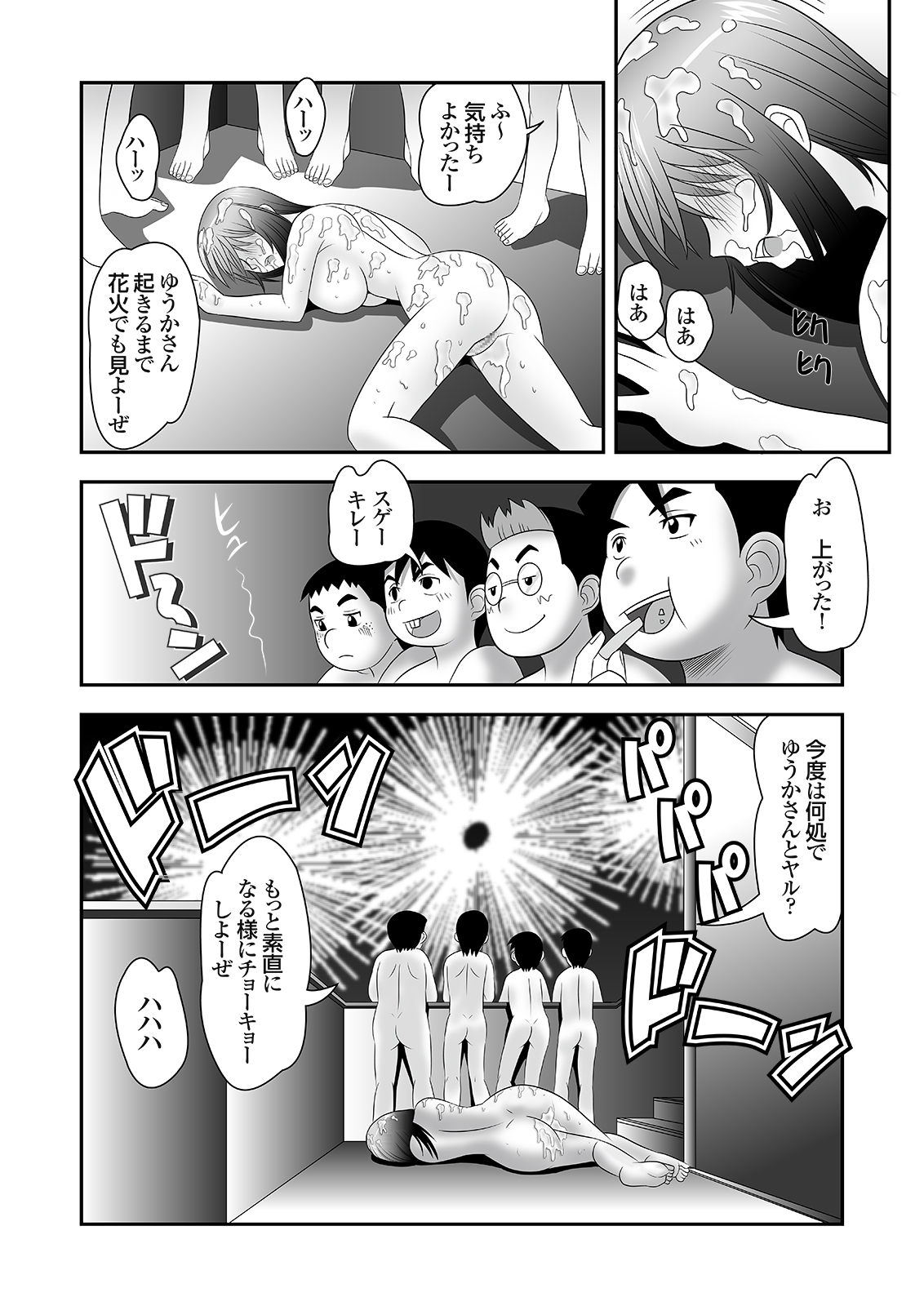 隣に住むOLのパンティーを盗んでオナニーする変態少年とその仲間 - Page 51