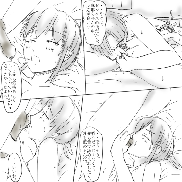 ～○○の彼女～ - Page 39