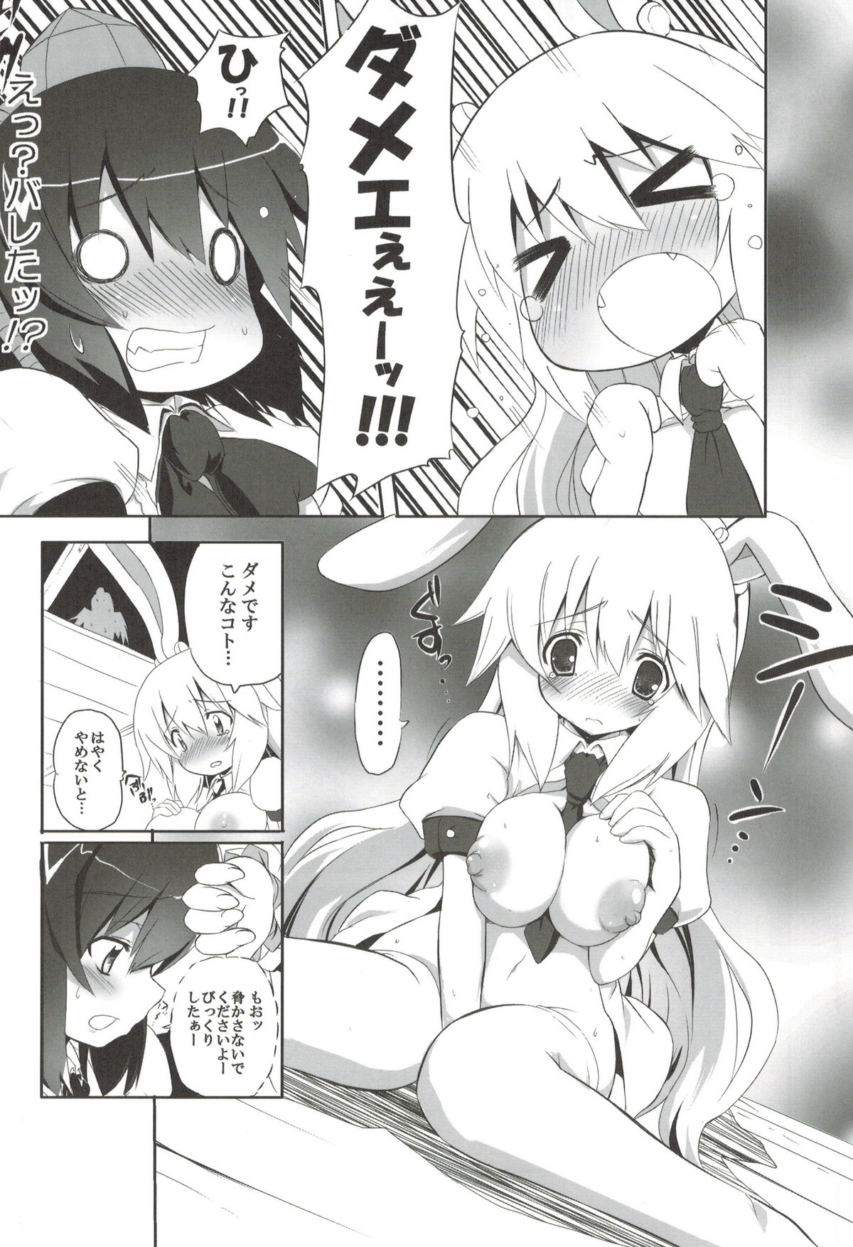 odin Soushuuhen 2 - Page 18