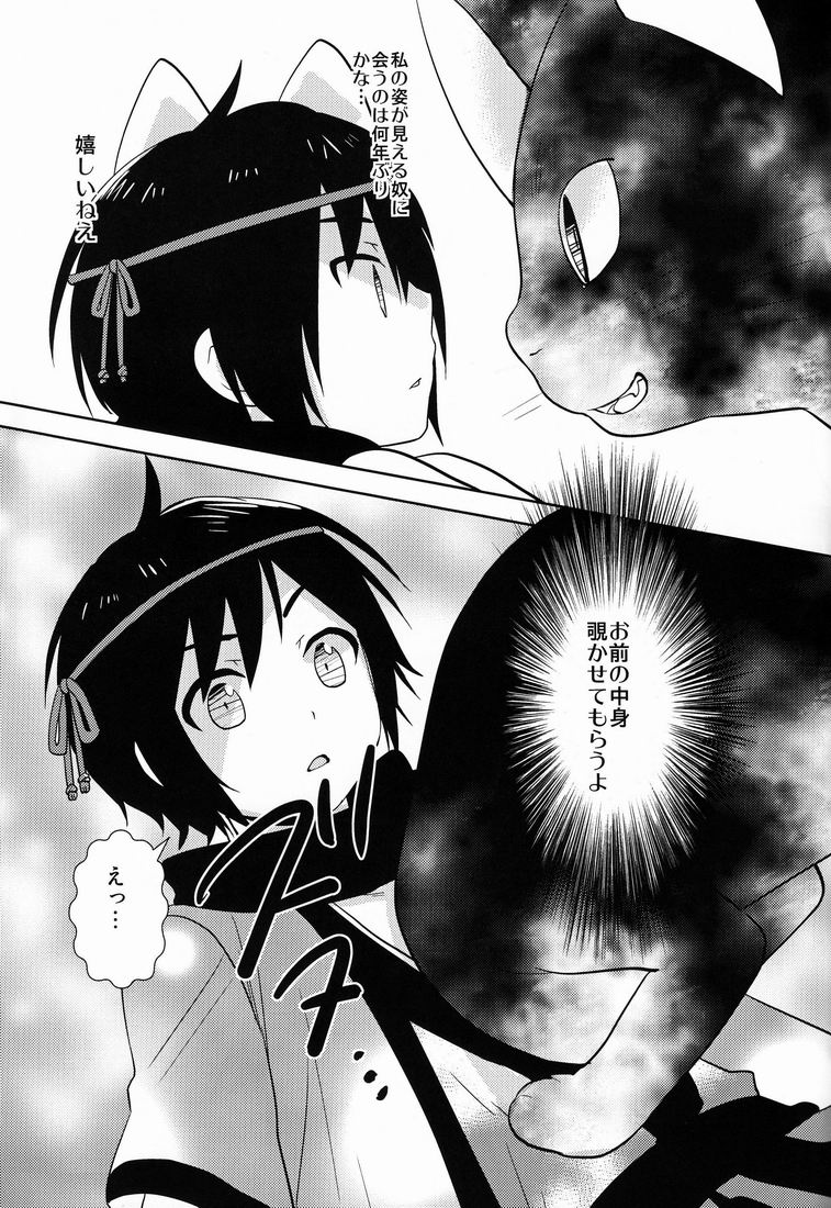 Shigusumi - Page 14