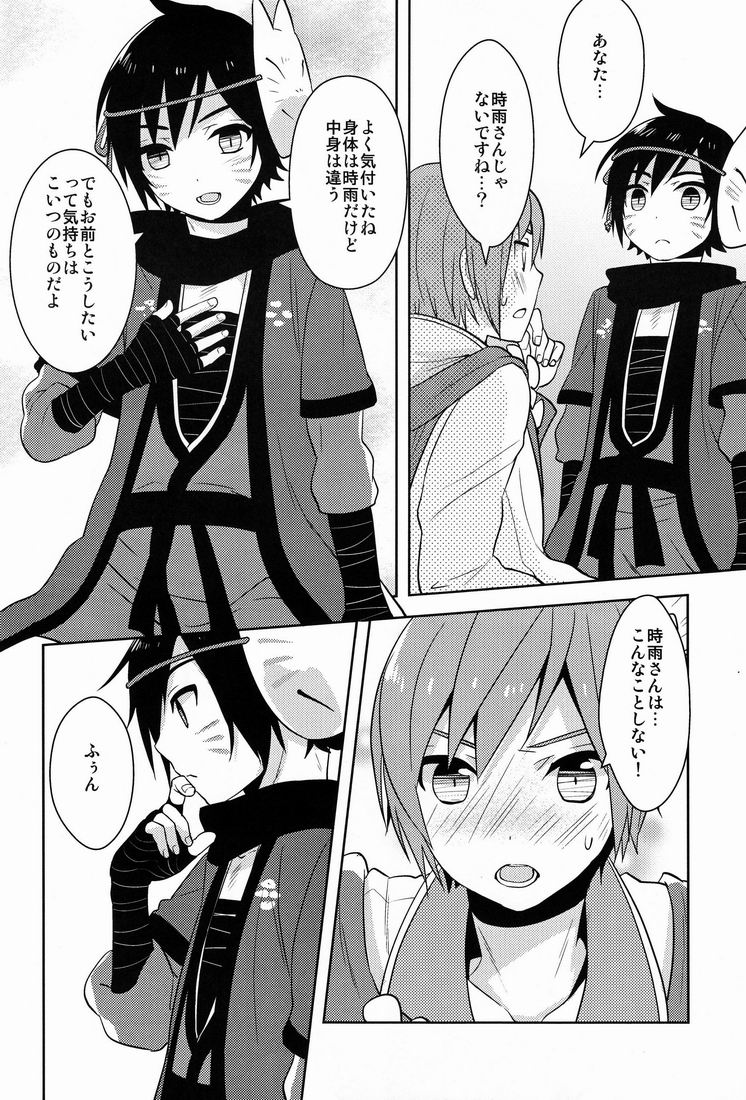 Shigusumi - Page 21