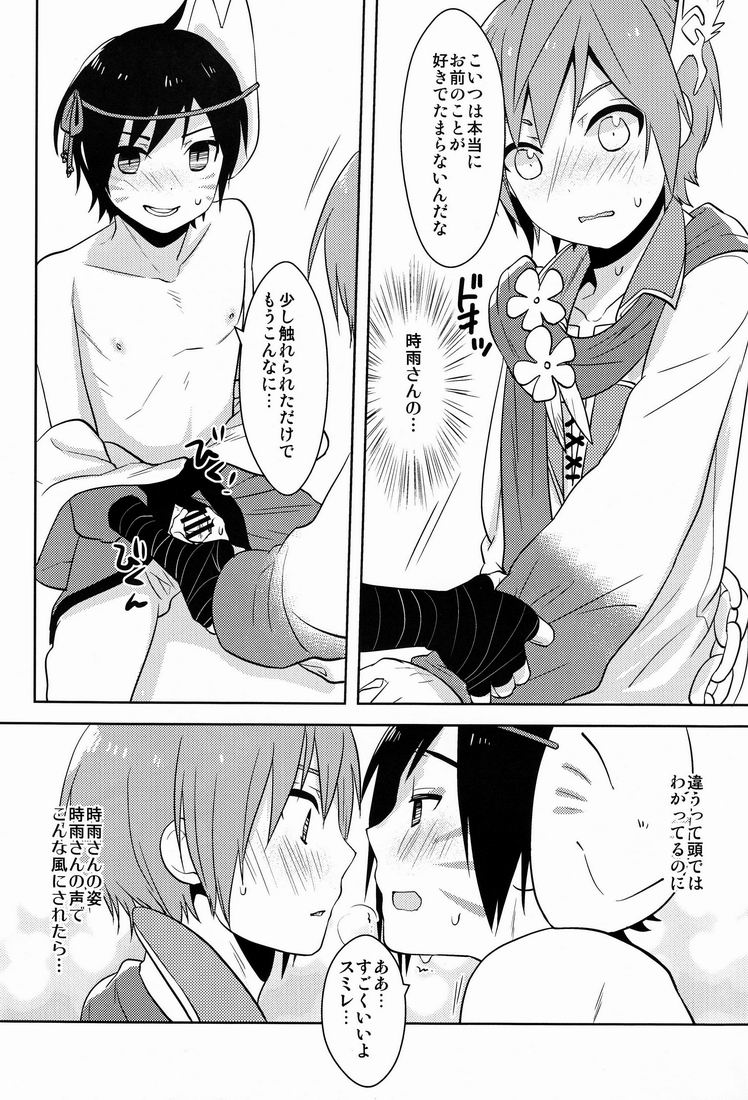 Shigusumi - Page 23