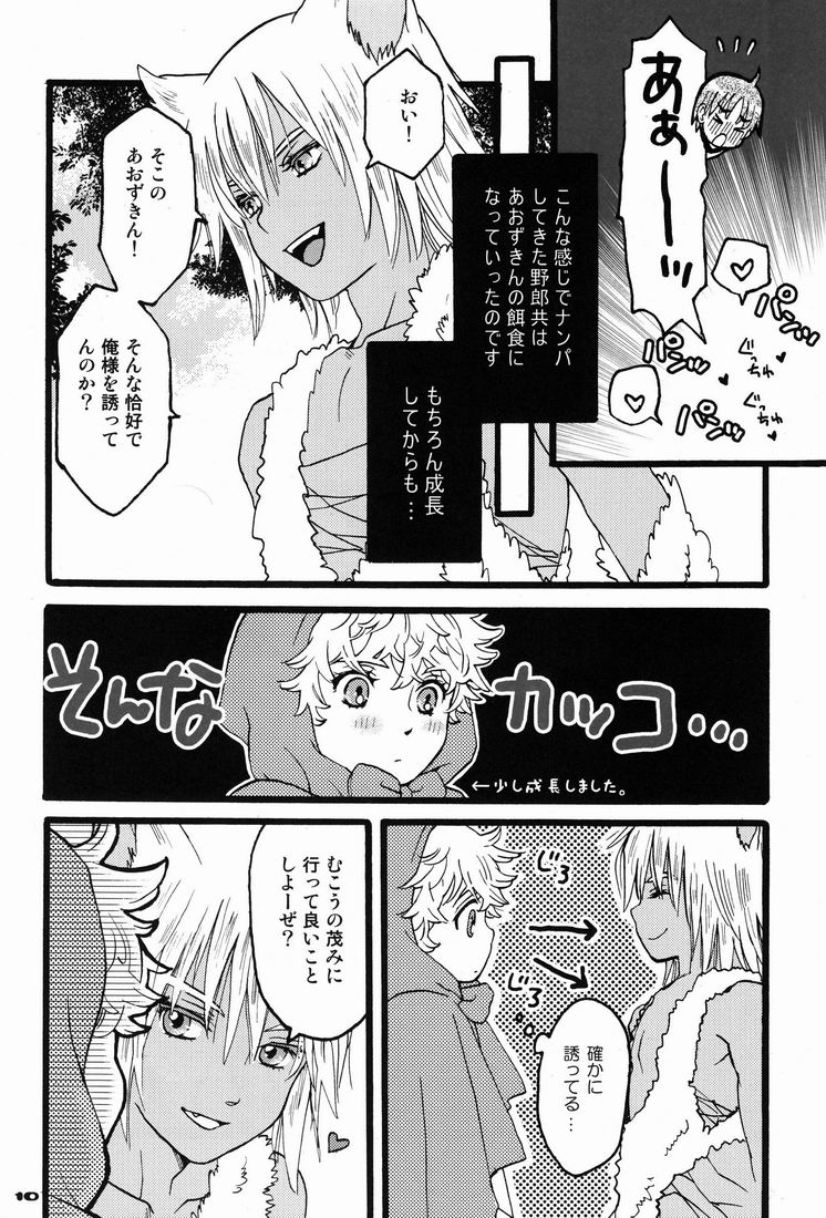 Aozukin - Page 9