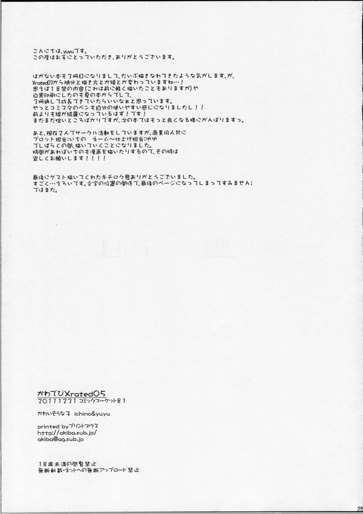KawaDevi Xrated05 - Page 23