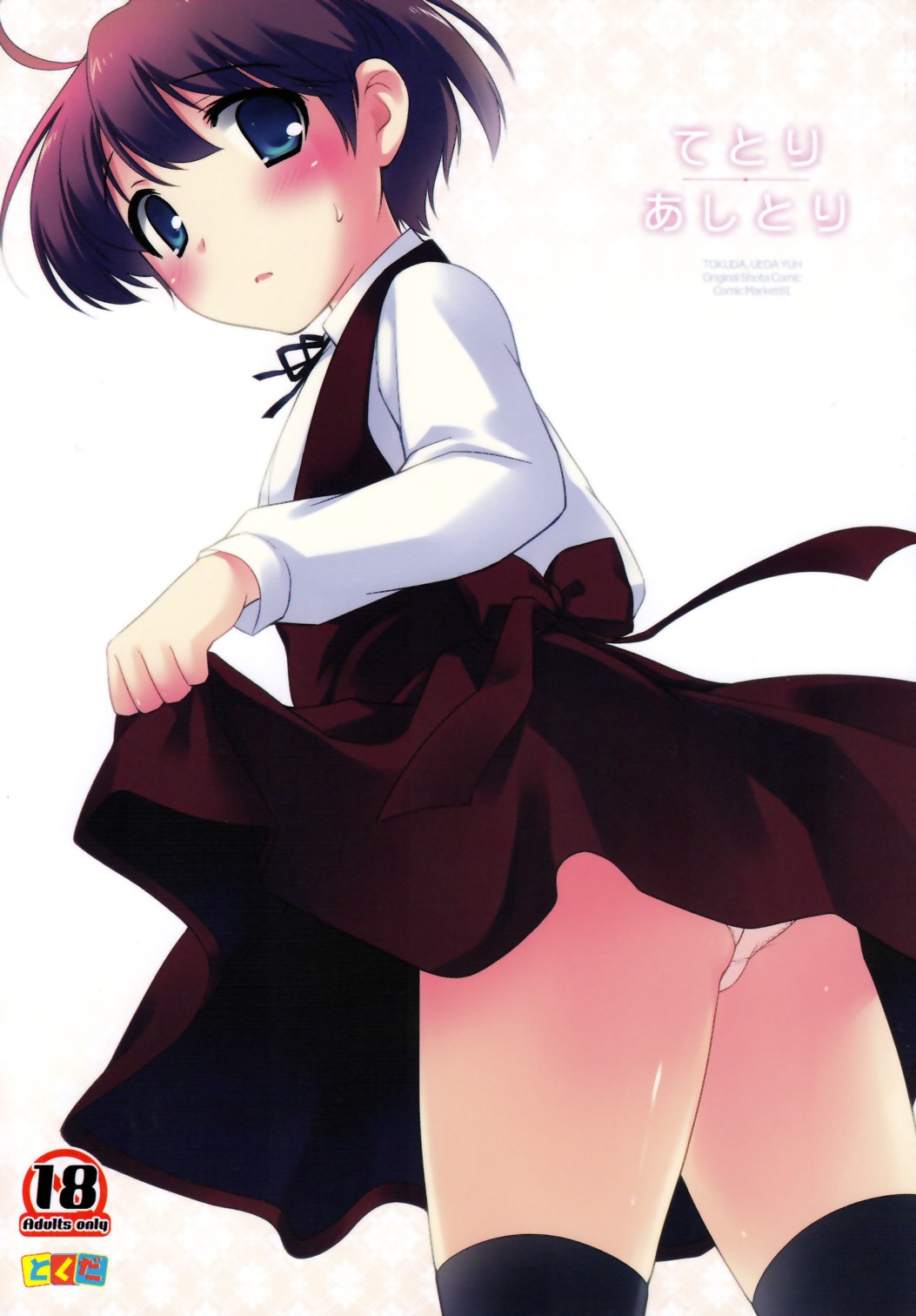 Tetori Ashitori - Page 1
