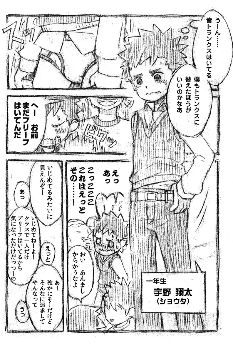 Isshin Ittai - Page 4