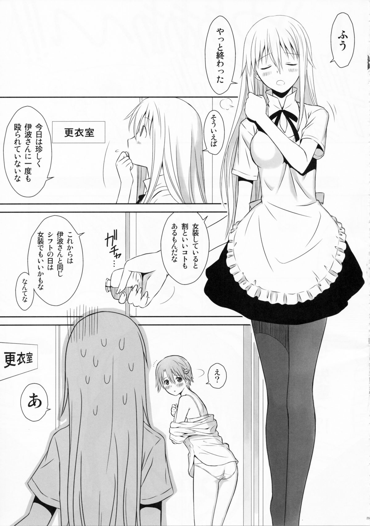 Chicchakunai yo'!! - Page 27