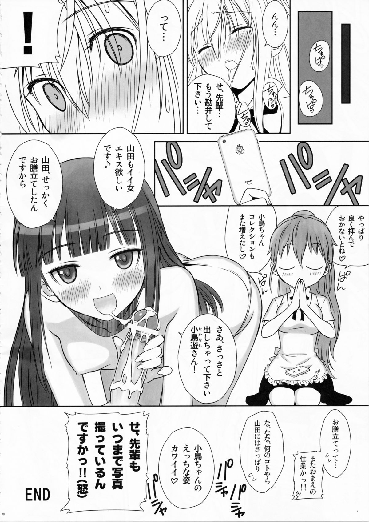 Chicchakunai yo'!! - Page 38