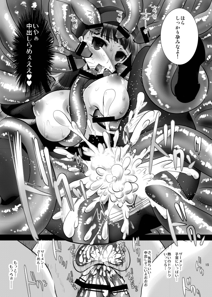 Magatsu Yukiko - Page 13