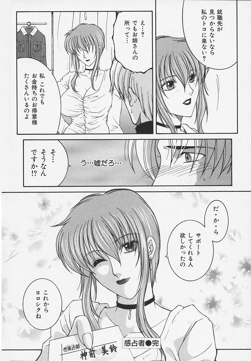Suirenka - Page 144
