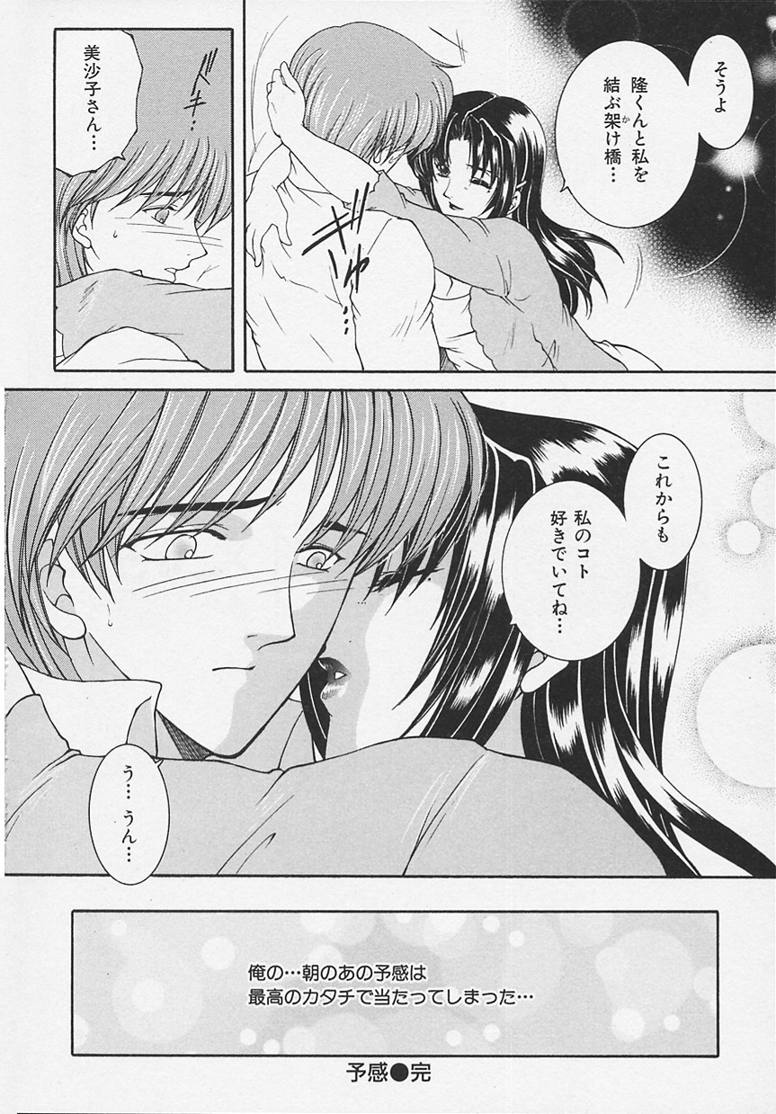Suirenka - Page 178