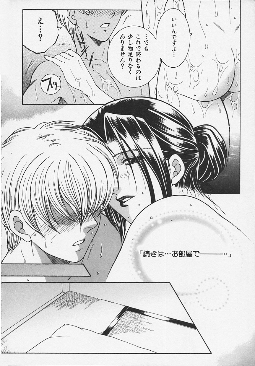 Suirenka - Page 190