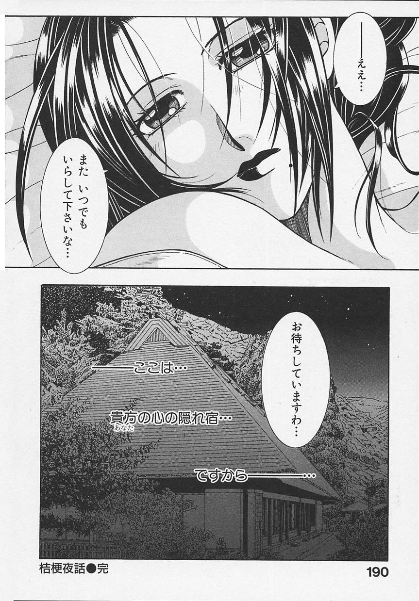 Suirenka - Page 196