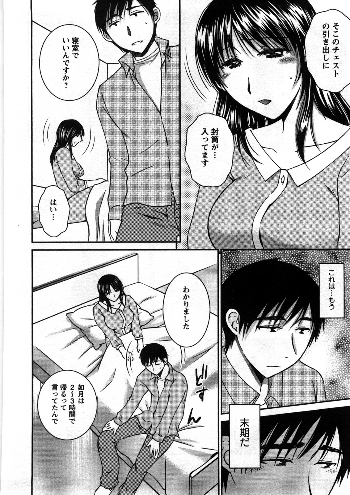 Houmitsu Salt - Page 119