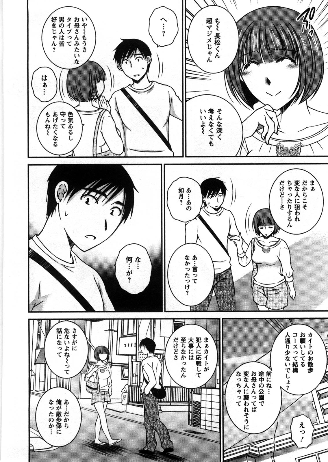 Houmitsu Salt - Page 129