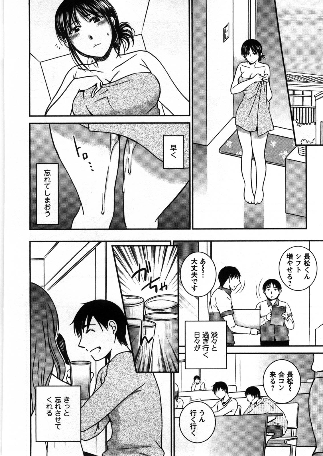 Houmitsu Salt - Page 181