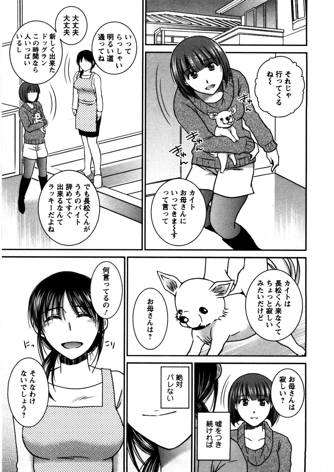 Houmitsu Salt - Page 182