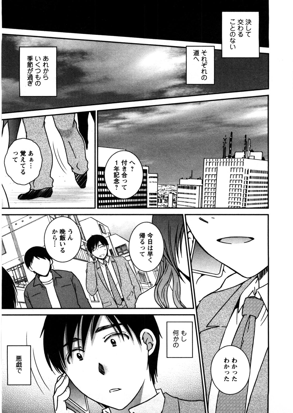 Houmitsu Salt - Page 186