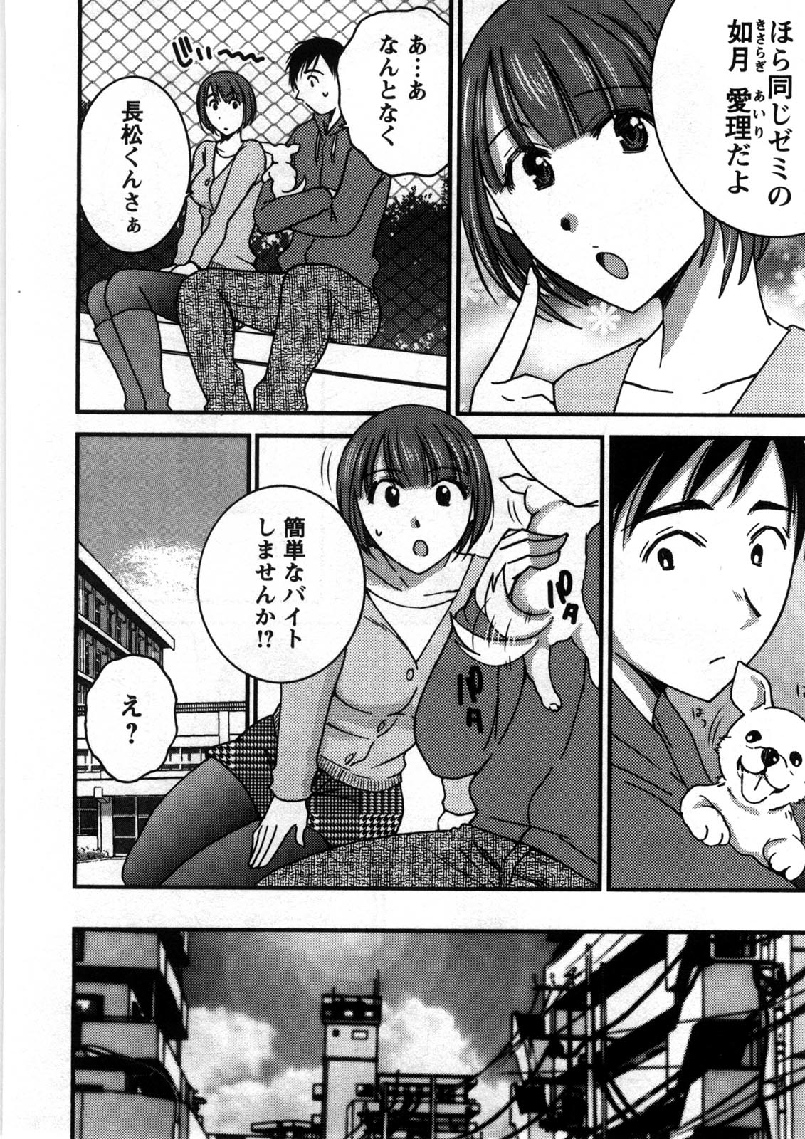 Houmitsu Salt - Page 25