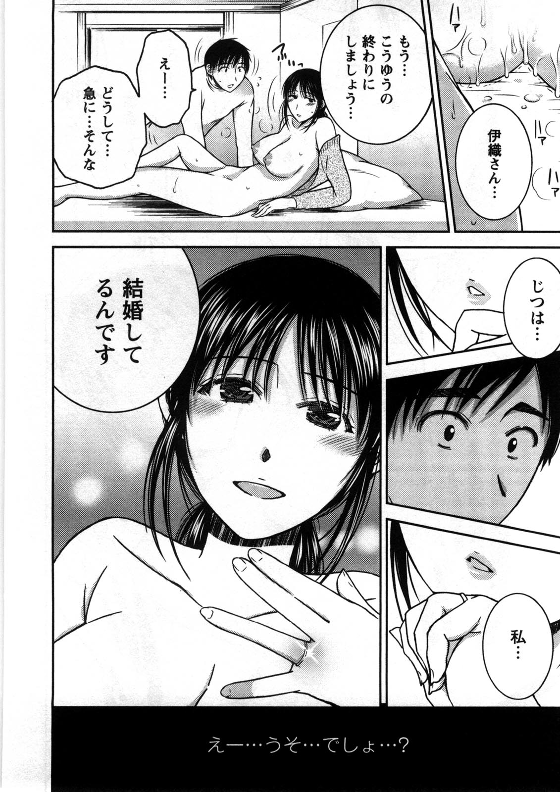 Houmitsu Salt - Page 37